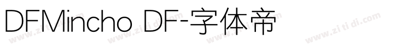 DFMincho DF字体转换
